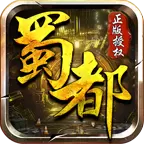 单战蜀都传奇手游