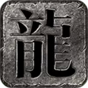 烈焰热火传奇游戏