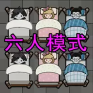 双人躺平大战游戏