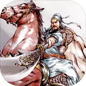 名将之弈免费版