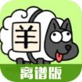 羊了个羊木糖版
