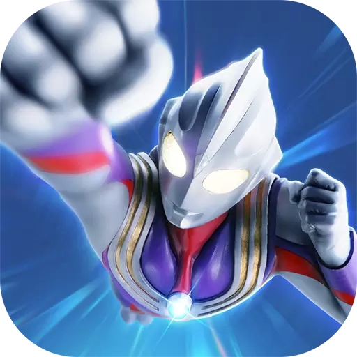 奥特曼集结修改版2023