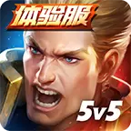 传说对决精英体验服