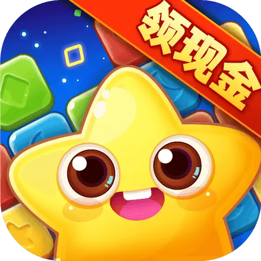 天天消星星手游