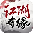 江湖奇缘手机版