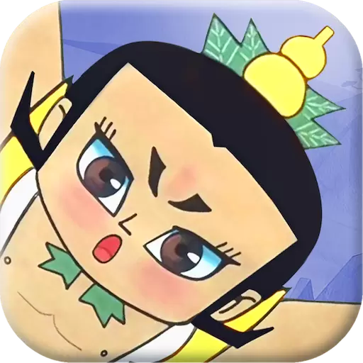 葫芦兄弟七子降妖修改版无限内购