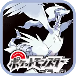 口袋妖怪黑白2rom中文版