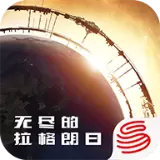 网易无尽的拉格朗日