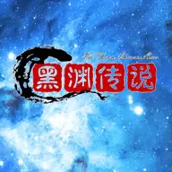 黑渊传说手游最新版