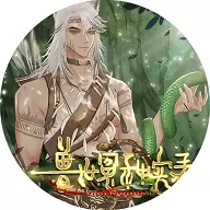 兽世冤种实录最新版