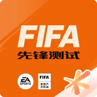 fifa足球世界先锋版