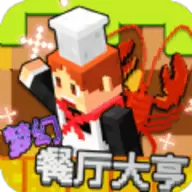 梦幻餐厅大亨手机版