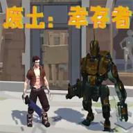 废土幸存者中文版