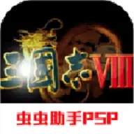 三国志8手机版
