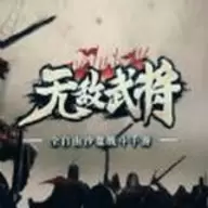 无敌武将游戏手机版