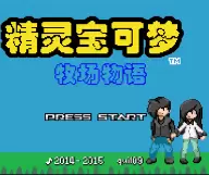 口袋妖怪牧场物语