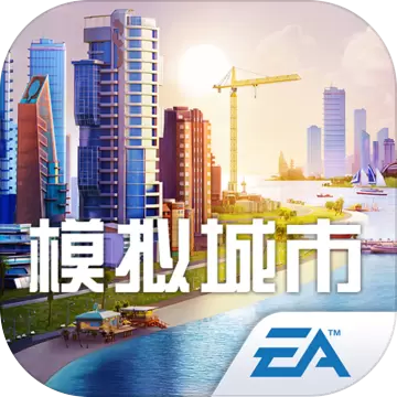 模拟城市单机版