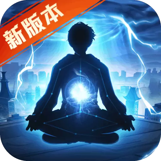 超凡之路无限仙玉版