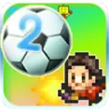 冠军足球物语2手机版