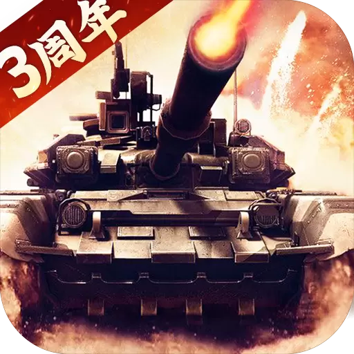 我的坦克我的团修改版