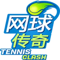 网球传奇正版