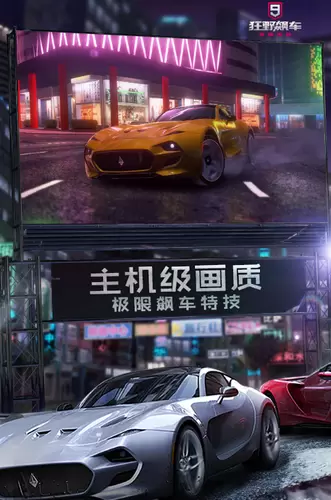 狂野飙车9竞速传奇图2