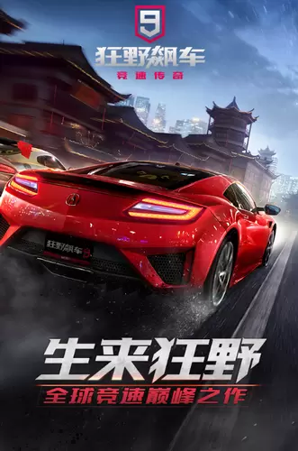 狂野飙车9竞速传奇图3