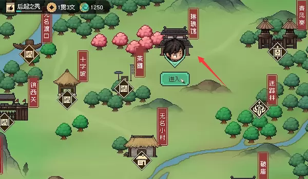 大侠立志传琳琅馆在哪