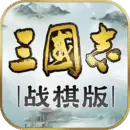 三国志战棋版内测最新版