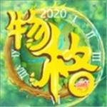 物格庄园中文版