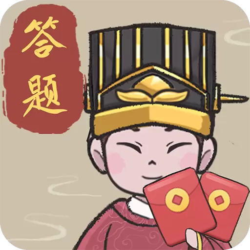 我要当王爷手游