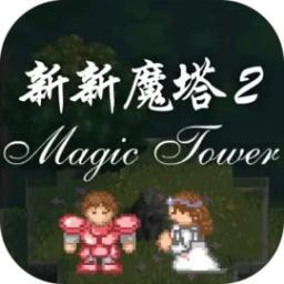 新新魔塔2全部隐藏地点版