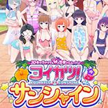 恋爱活动中文版