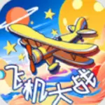 飞机大战雷霆战机