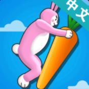 超级兔子人联机版
