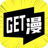 GET漫画手机版