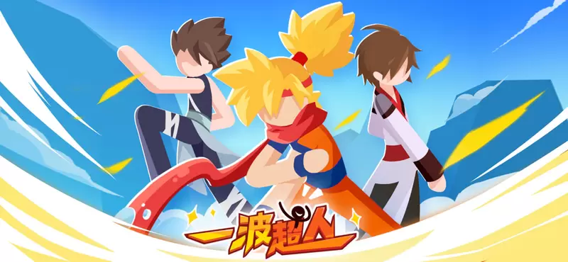 一波超人兑换码2023年最新永久有效一览