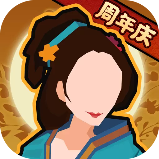 无悔华夏全朝代解锁版最新版