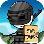 火柴人逃亡日记中文版