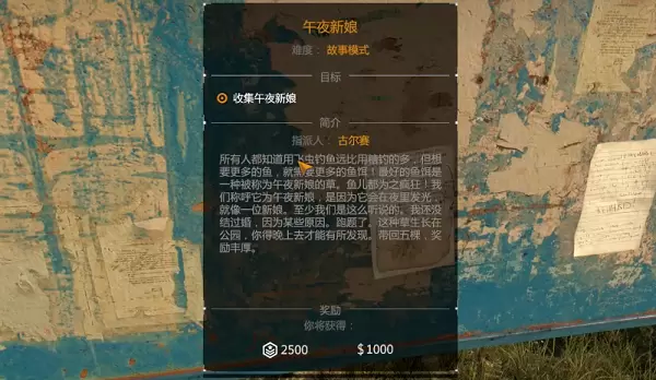 消逝的光芒支线任务午夜新娘图文攻略