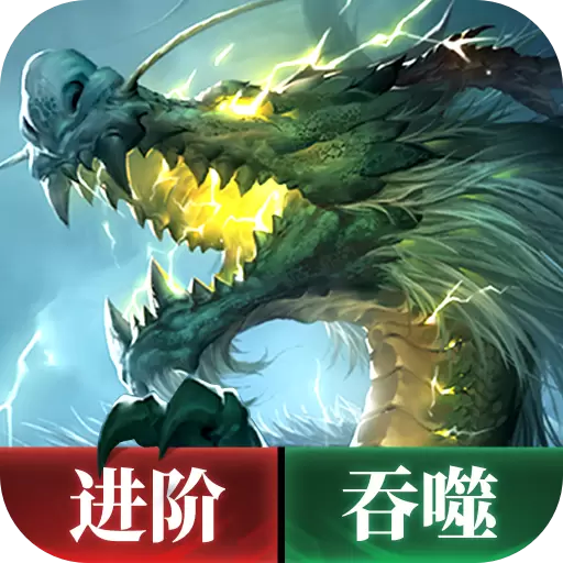 太古封魔录2正版手游版