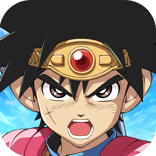 勇者斗恶龙达伊的大冒险礼包版