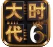 三国大时代6