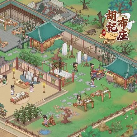 胡记布庄手游安卓版