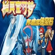 口袋妖怪究极绿宝石4小智版手机版