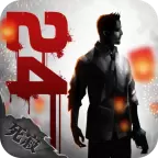 归途24小时手游