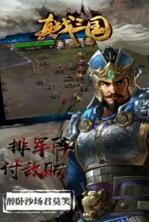 真战三国图3