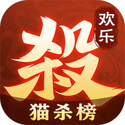 欢乐三国杀正版