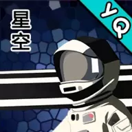 星空登陆行星游戏