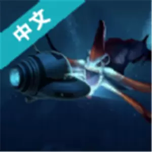 深海迷航手游版